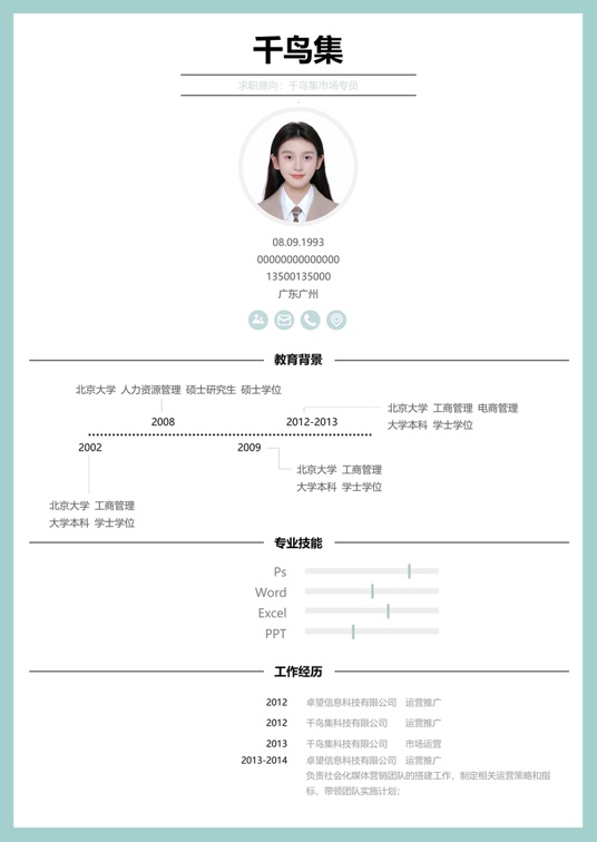 专业单页优化简历 (6)单页简历word模板